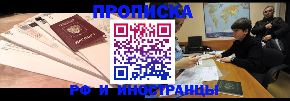 прописка в Туле