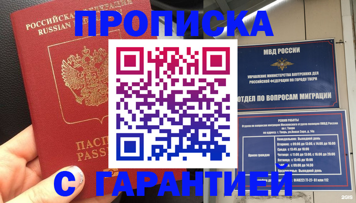 временная регистрация 2025 в Туле