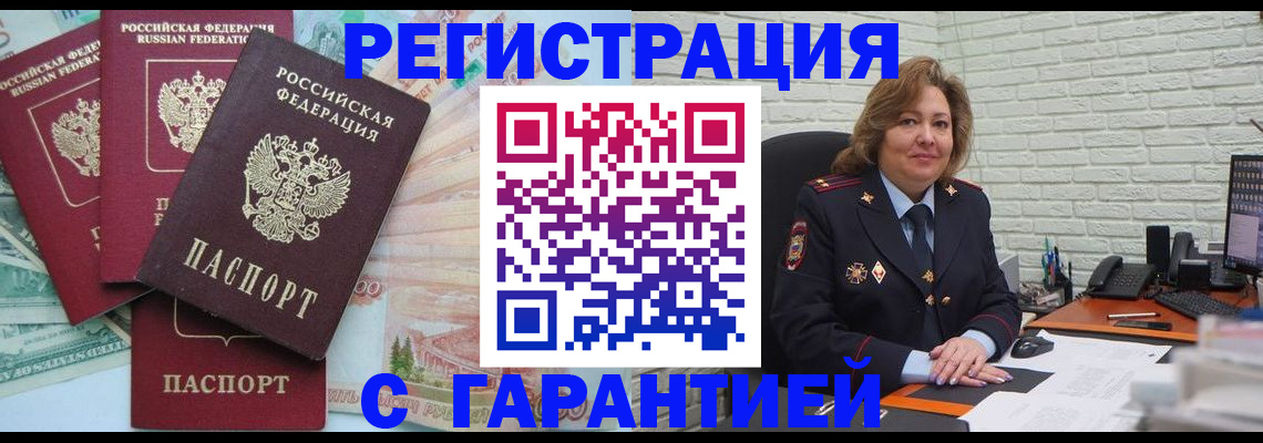 прописка регистрация в Туле